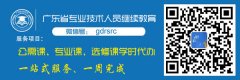 广东省审计厅关于发布2020年审计专业技术人员继续教育专业科目学习指南的通