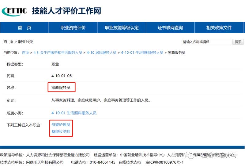 2023年广州市家政服务员证（家务服务员、家庭照护员、母婴护理员）报考简章