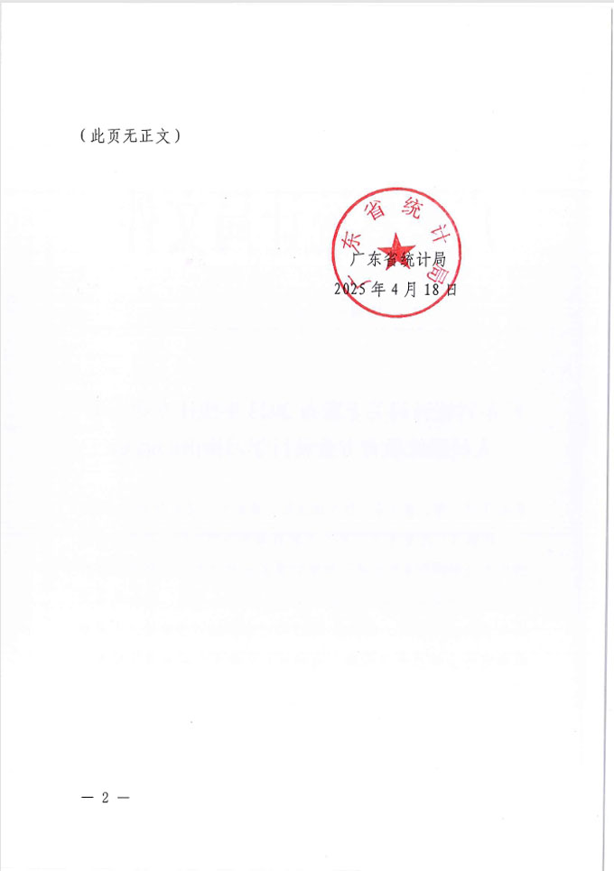 广东省统计局关于发布2025年统计专业技术人员继续教育专业科目学习指南的通知